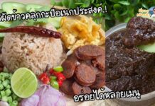 Kapi Fried Rice Sauce Less Sweet
