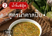 Thai Seafood Dressing 02